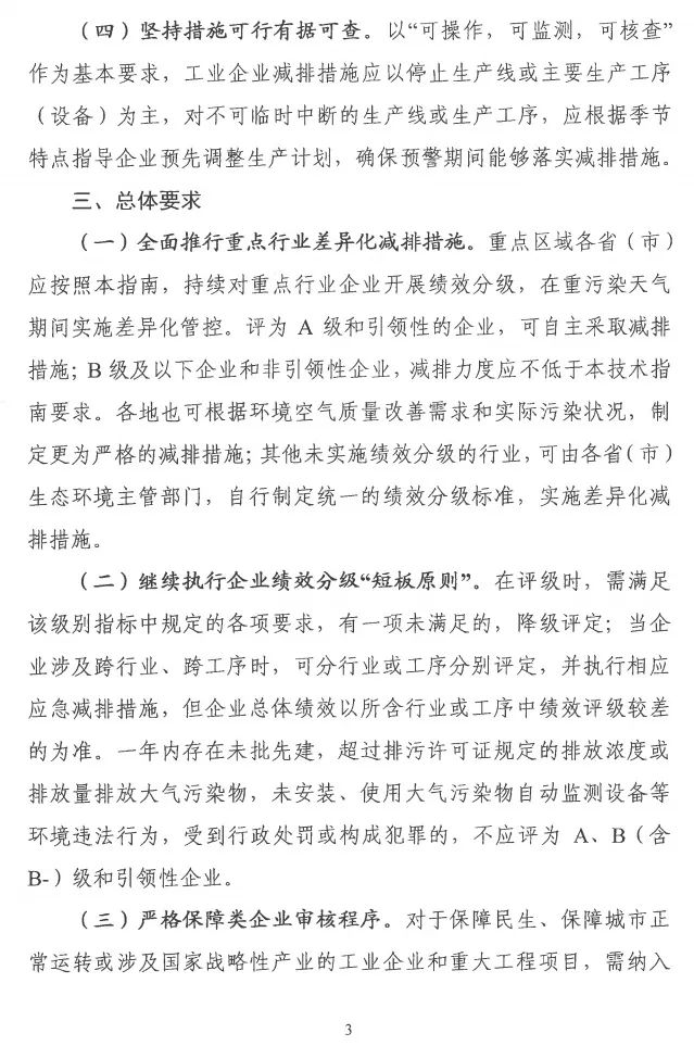 環(huán)境部特急函：按企業(yè)環(huán)保績效水平，開展分級(jí)制定差異化減排（含VOCs）措施