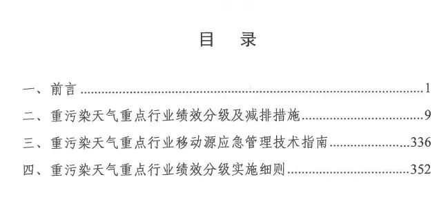 環(huán)境部特急函：按企業(yè)環(huán)保績效水平，開展分級(jí)制定差異化減排（含VOCs）措施